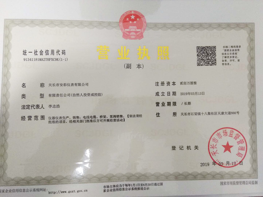 營業(yè)執(zhí)照