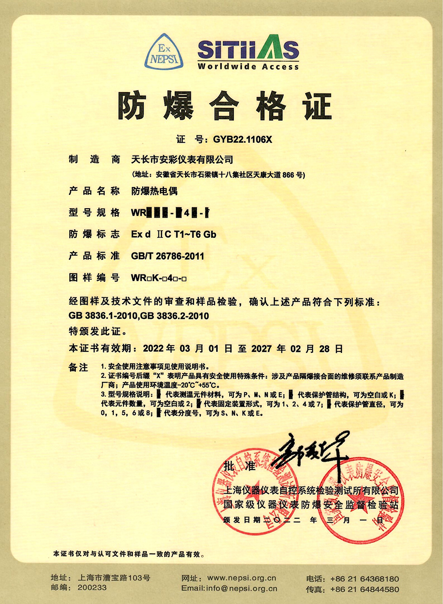 防爆合格證