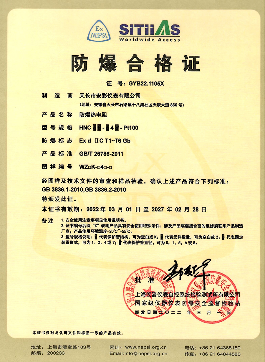 防爆合格證