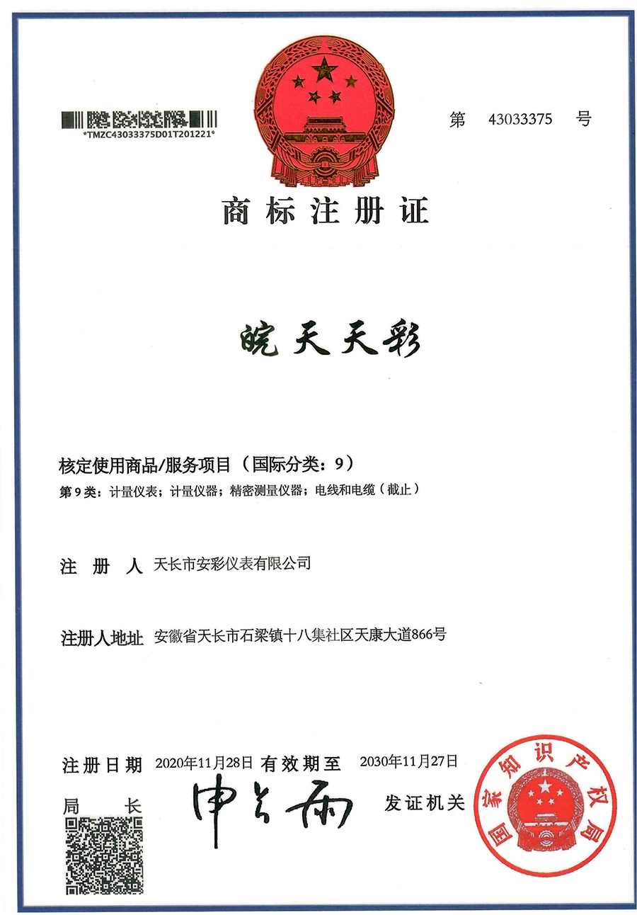 商標注冊證