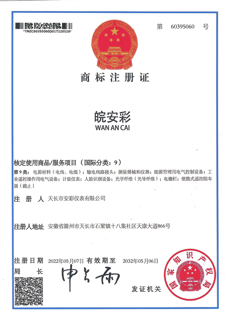 商標注冊證
